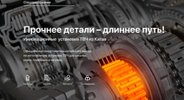 Установки ТВЧ.png