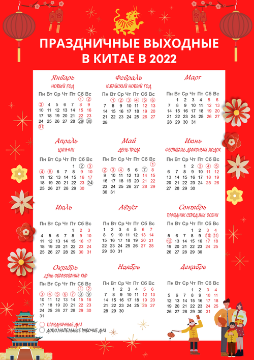 Календарь китайских праздников 2024 Праздники в китае апрель май 2024